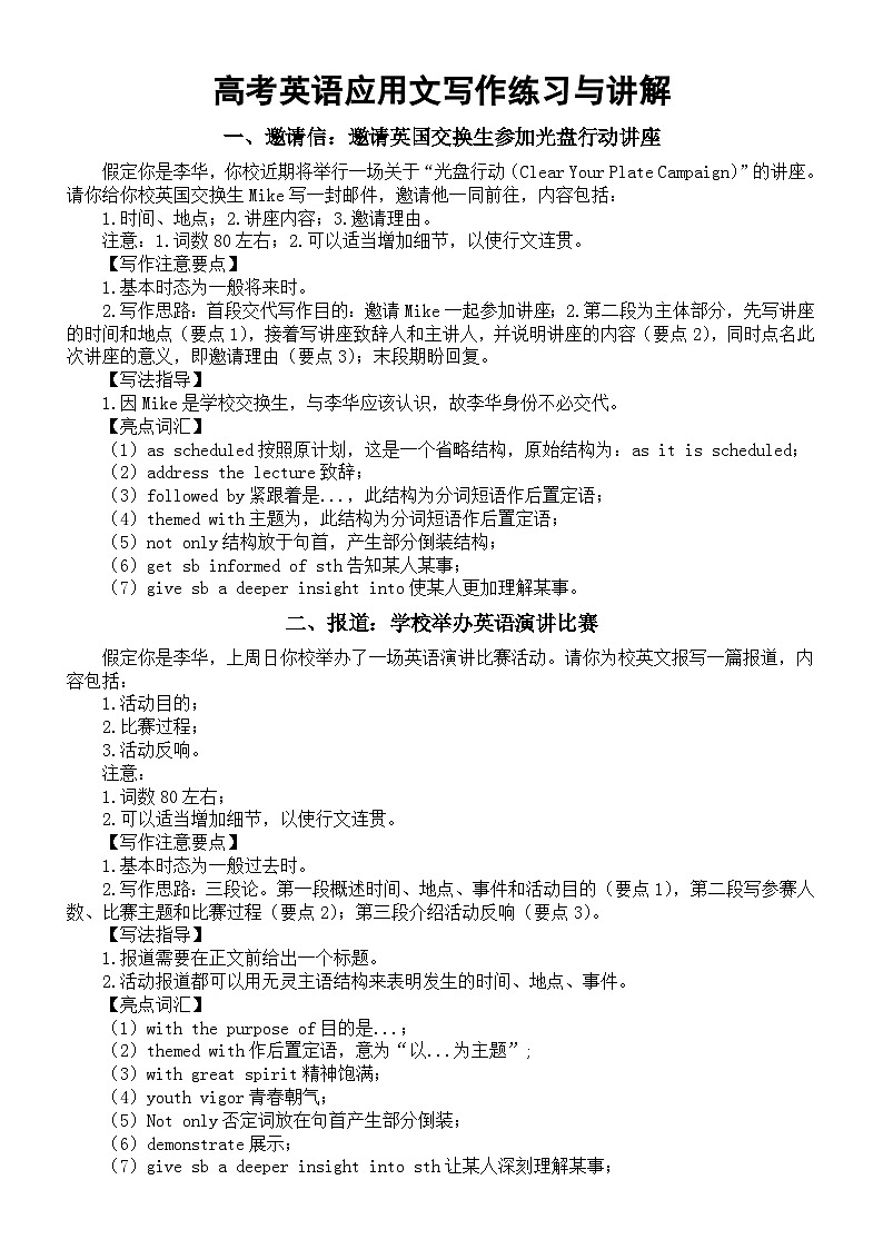 高中英语2024届高考复习应用文写作练习与讲解0930（共8篇）第1页