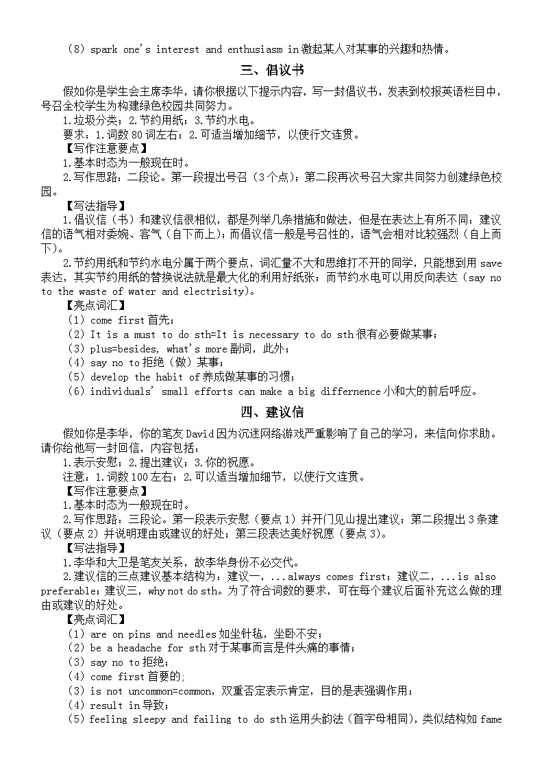 高中英语2024届高考复习应用文写作练习与讲解0930（共8篇）第2页