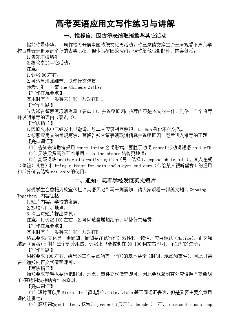 高中英语2024届高考复习应用文写作练习与讲解1004（共8篇）第1页