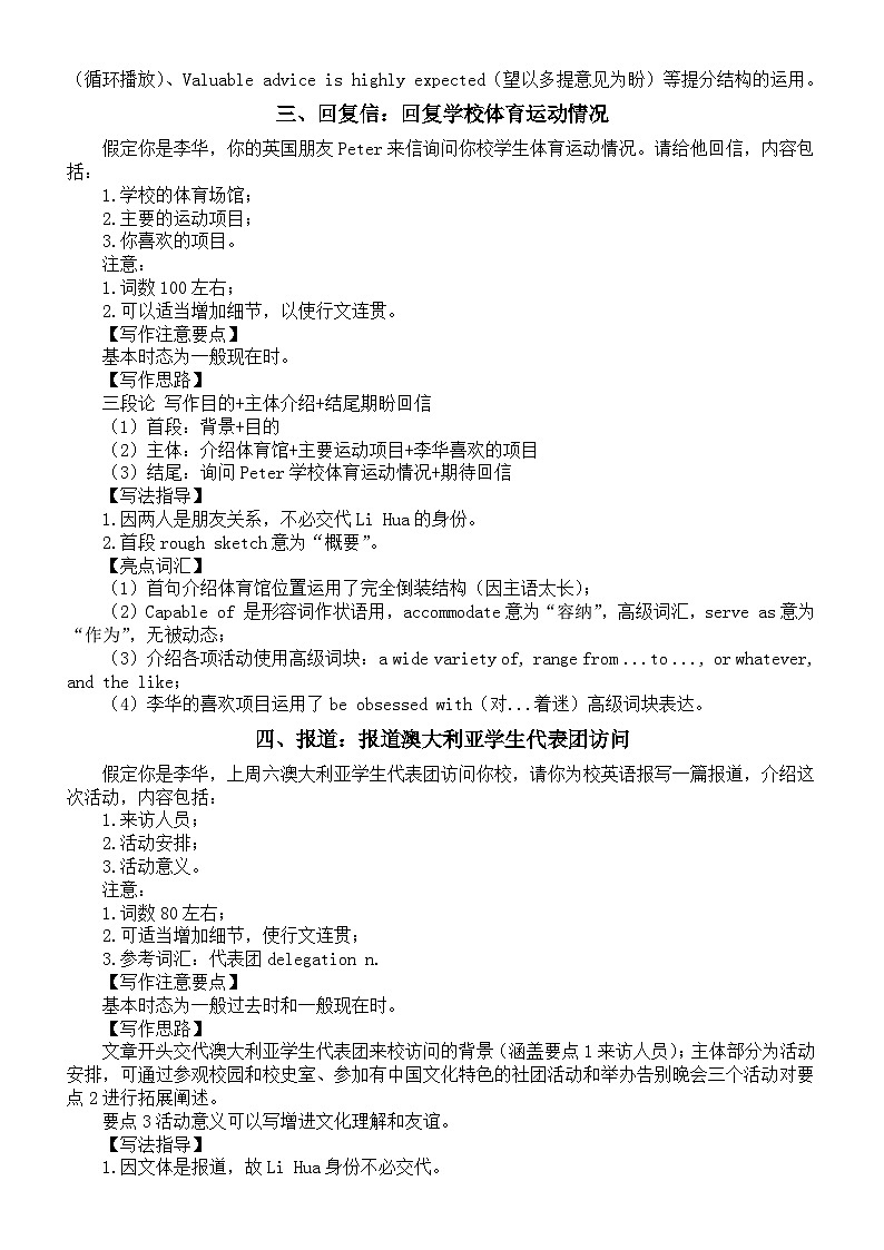 高中英语2024届高考复习应用文写作练习与讲解1004（共8篇）第2页