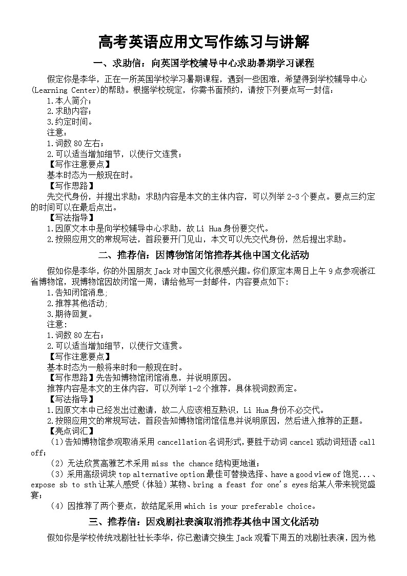 高中英语2024届高考复习应用文写作练习与讲解1005（共8篇）第1页