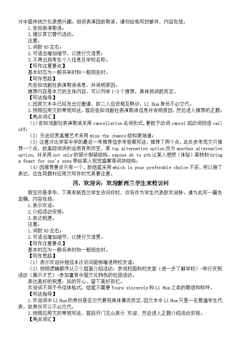 高中英语2024届高考复习应用文写作练习与讲解1005（共8篇）第2页