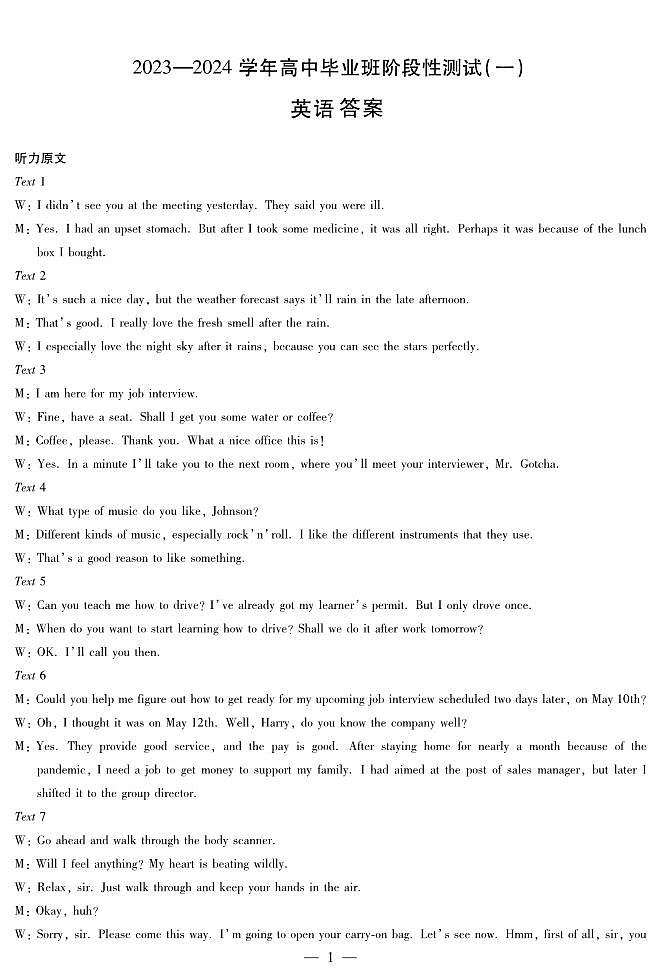 陕西省天一大联考2023-2024学年高三上学期10月阶段性测试（一）英语试题01
