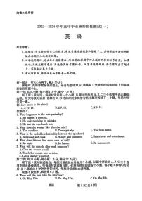 陕西省天一大联考2023-2024学年高三上学期10月阶段性测试（一）英语试题