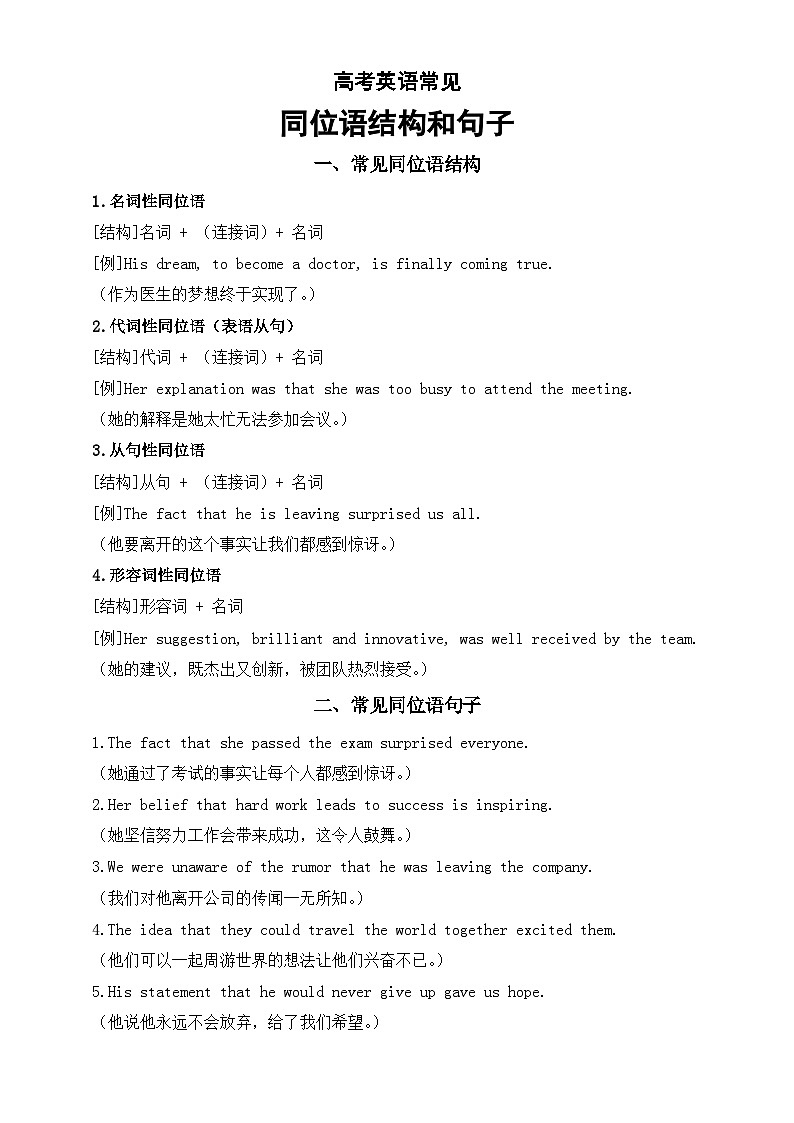 高中英语2024届高考常见同位语结构和句子第1页