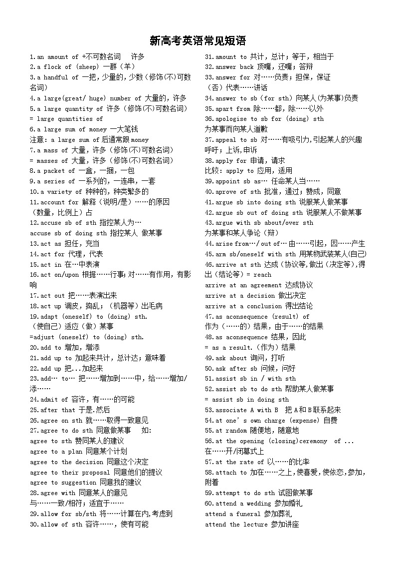 高中英语2024新高考常见短语汇总（共1029个）第1页