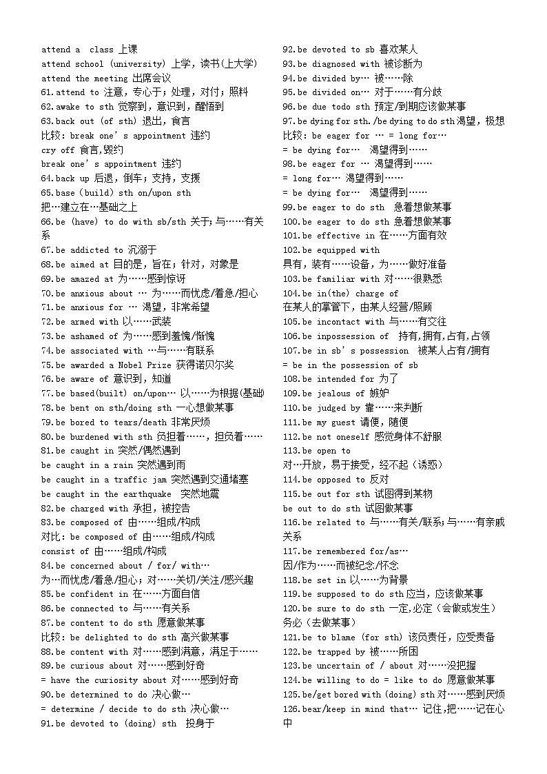 高中英语2024新高考常见短语汇总（共1029个）第2页