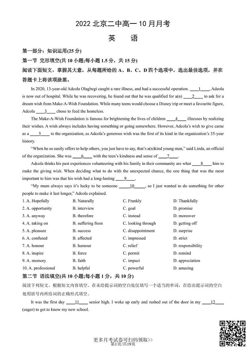2022北京二中高一10月月考英语（含答案）第1页