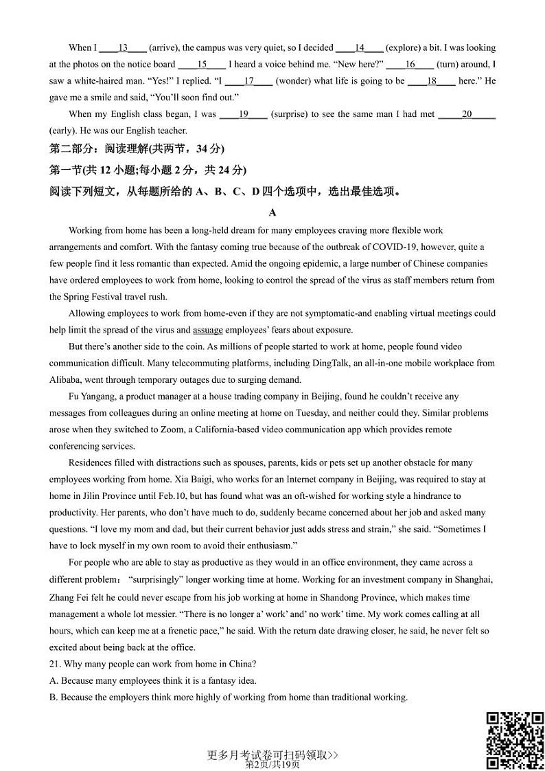 2022北京二中高一10月月考英语（含答案）第2页
