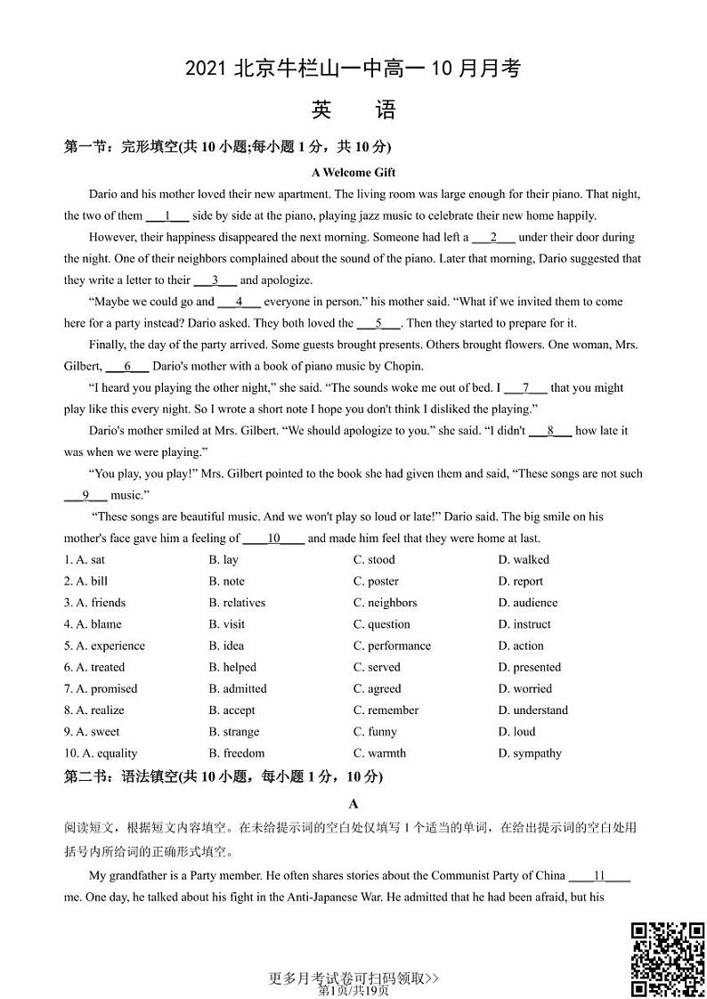 2021北京牛栏山一中高一10月月考英语（含答案）第1页