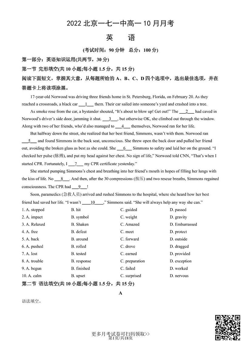 2022北京一七一中高一10月月考英语（含答案）第1页