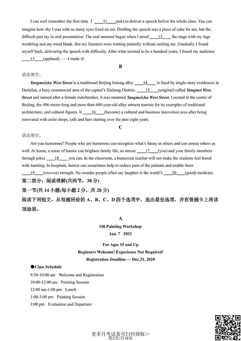 2022北京一七一中高一10月月考英语（含答案）第2页