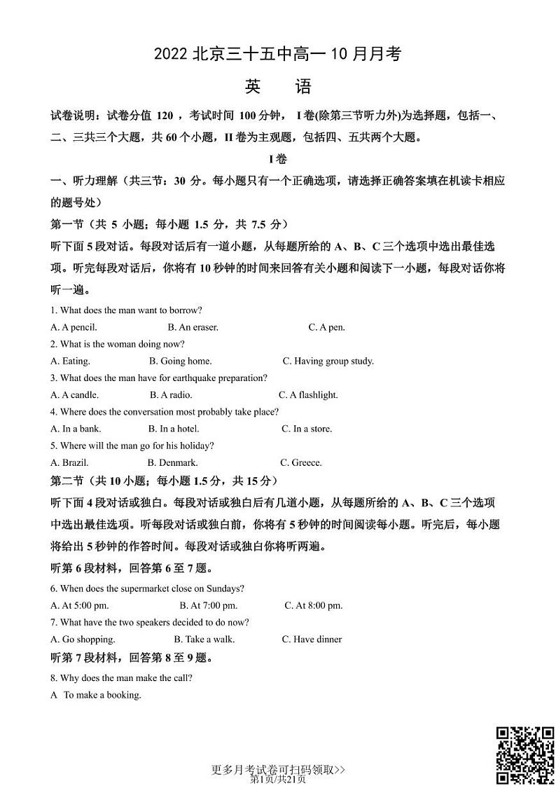 2022北京三十五中高一10月月考英语（含答案）第1页