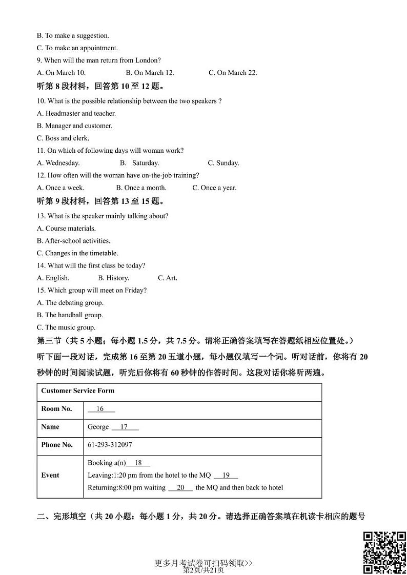 2022北京三十五中高一10月月考英语（含答案）第2页