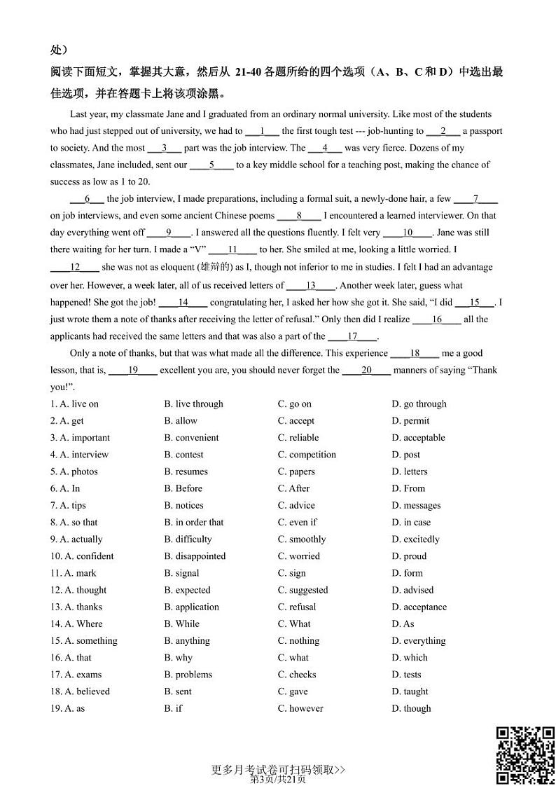 2022北京三十五中高一10月月考英语（含答案）第3页