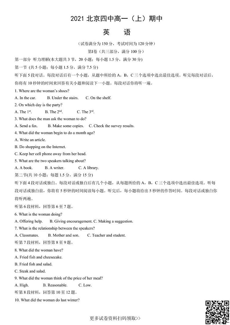 2021北京四中高一（上）期中英语（含答案）第1页