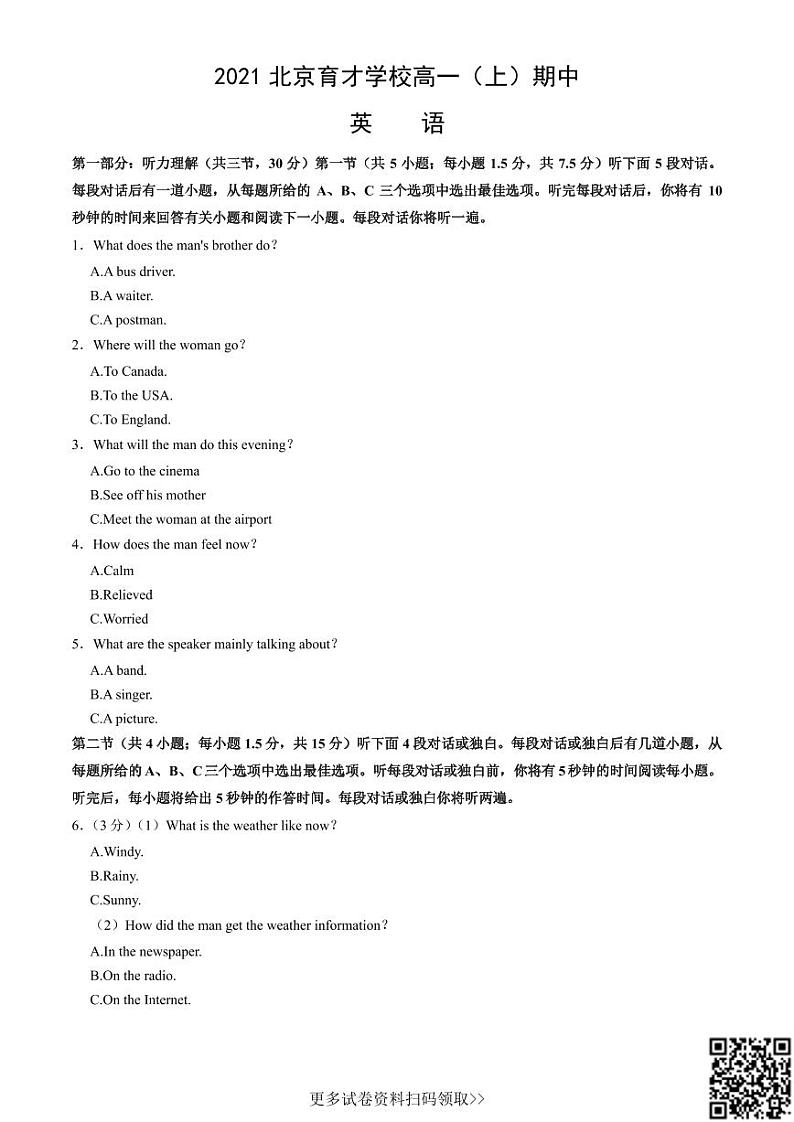 2021北京育才学校高一（上）期中英语（含答案） 试卷01