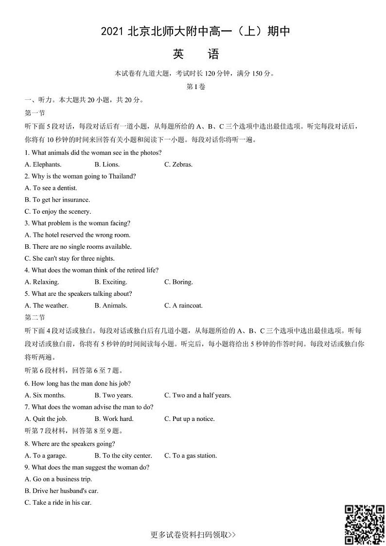 2021北京北师大附中高一（上）期中英语（含答案） 试卷01