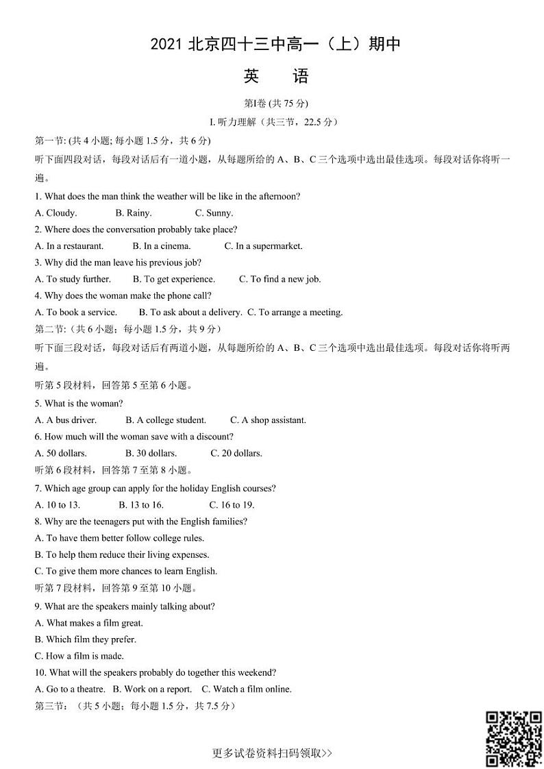 2021北京四十三中高一（上）期中英语（含答案）第1页