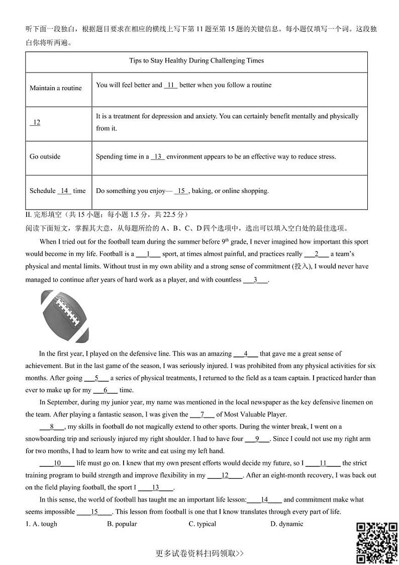 2021北京四十三中高一（上）期中英语（含答案）第2页