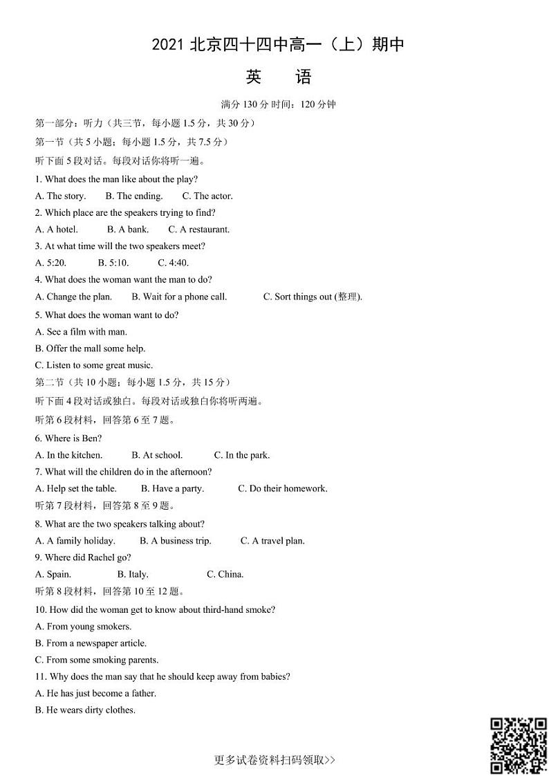 2021北京四十四中高一（上）期中英语（含答案） 试卷01