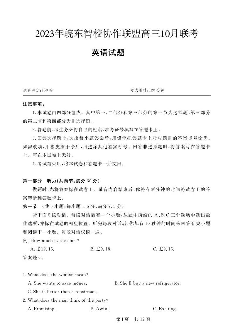 安徽省皖东智校协作联盟2024届高三英语上学期10月联考试题（PDF版附解析）01
