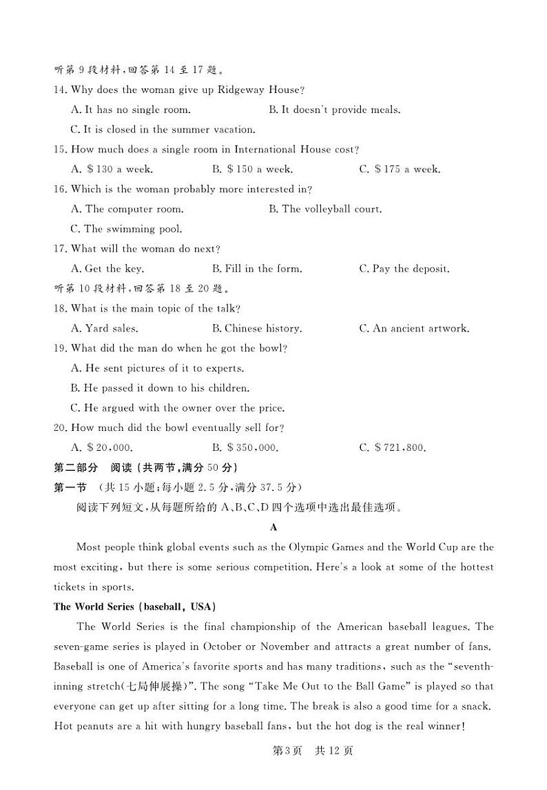 安徽省皖东智校协作联盟2024届高三英语上学期10月联考试题（PDF版附解析）03