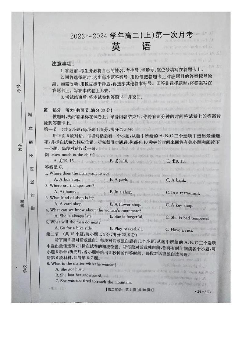 河北省邢台市五岳联盟2023-2024学年高二英语上学期第一次月考试题（PDF版附答案）01
