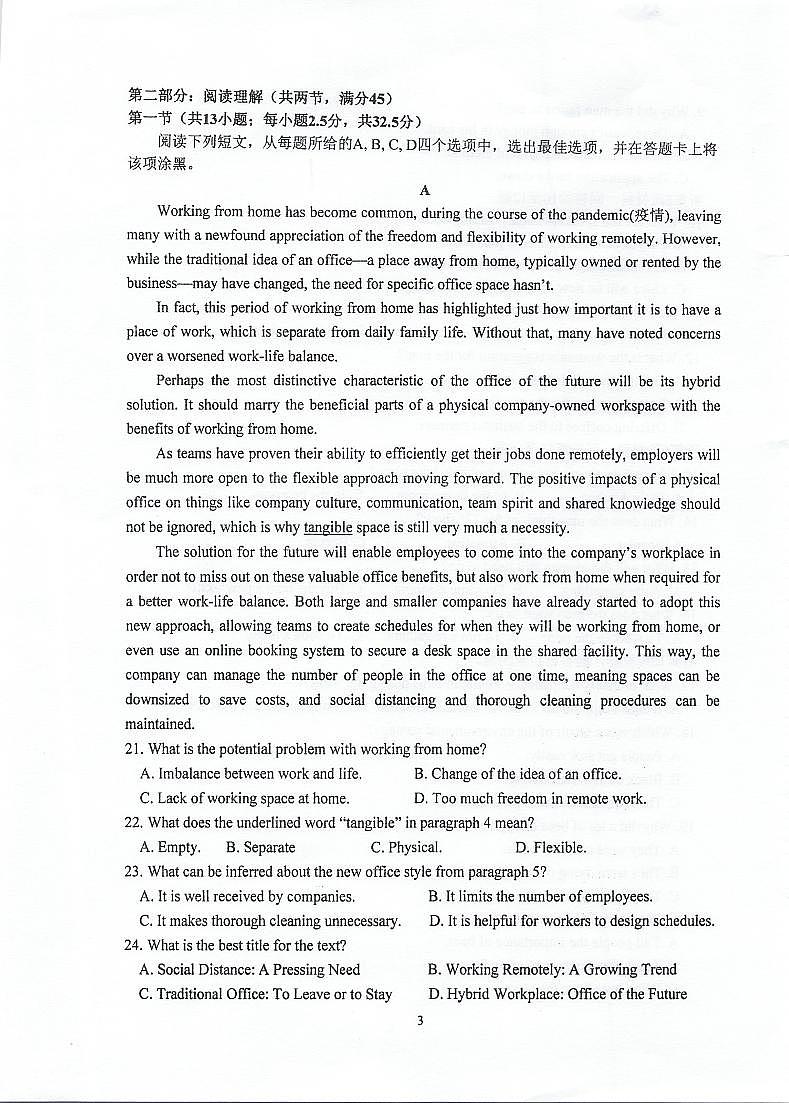 江苏省泰州中学2023-2024学年高二英语上学期第一次月度检测（PDF版附答案）03