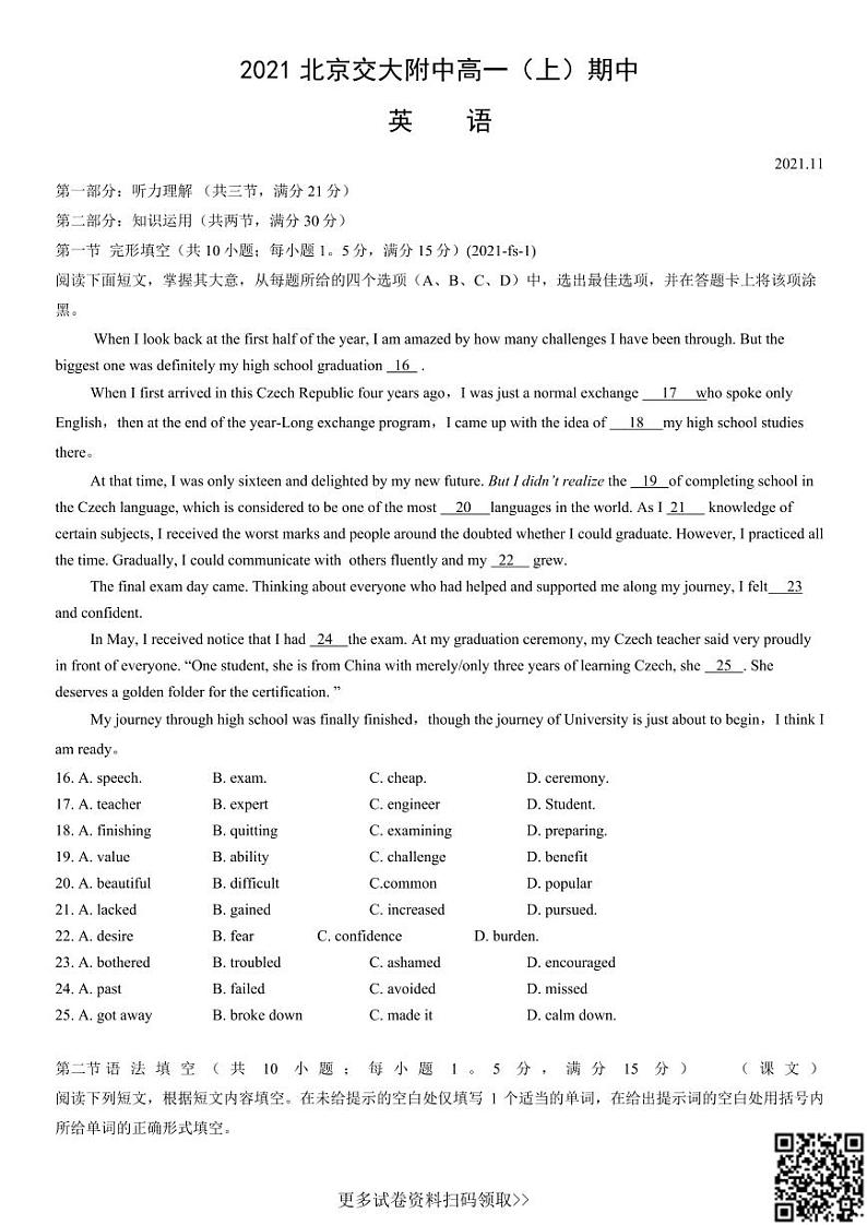 2021北京交大附中高一（上）期中英语（含答案）第1页