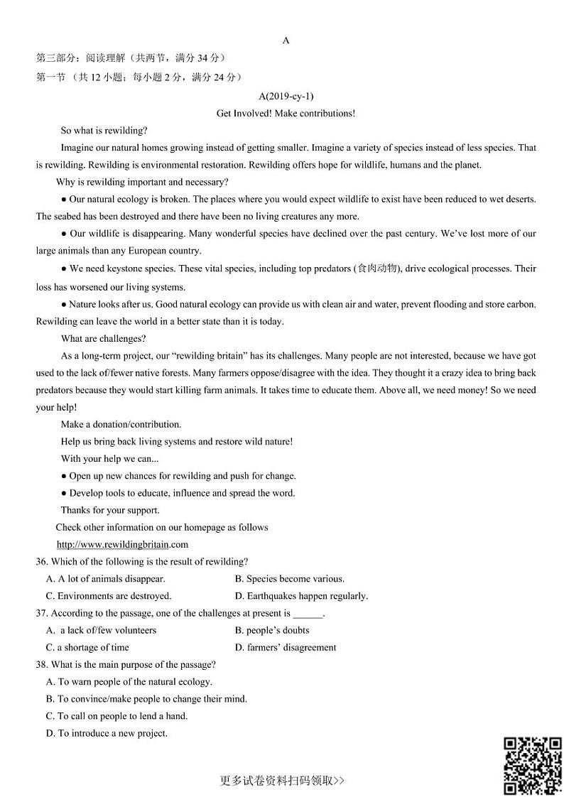 2021北京交大附中高一（上）期中英语（含答案）第2页