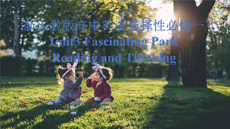 新人教版高中英语选择性必修一Unit3Fascinating Parks-Reading and Thinking课件第1页