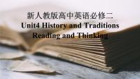 人教版 (2019)必修 第二册Unit 4 History and traditions图文ppt课件