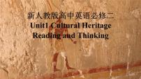 高中英语人教版 (2019)必修 第二册Unit 1 Cultural Heritage课文内容课件ppt