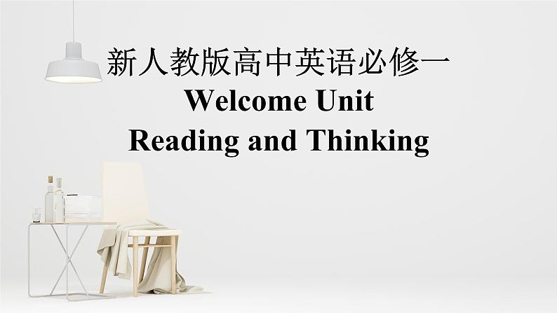 新人教高中英语必修一Welcome Unit-Reading and Thinking课件01