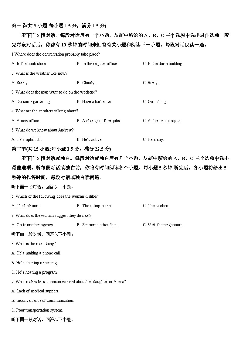 吉林省梅河口市第五中学2024届高三英语上学期9月月考试题（Word版附解析）第1页