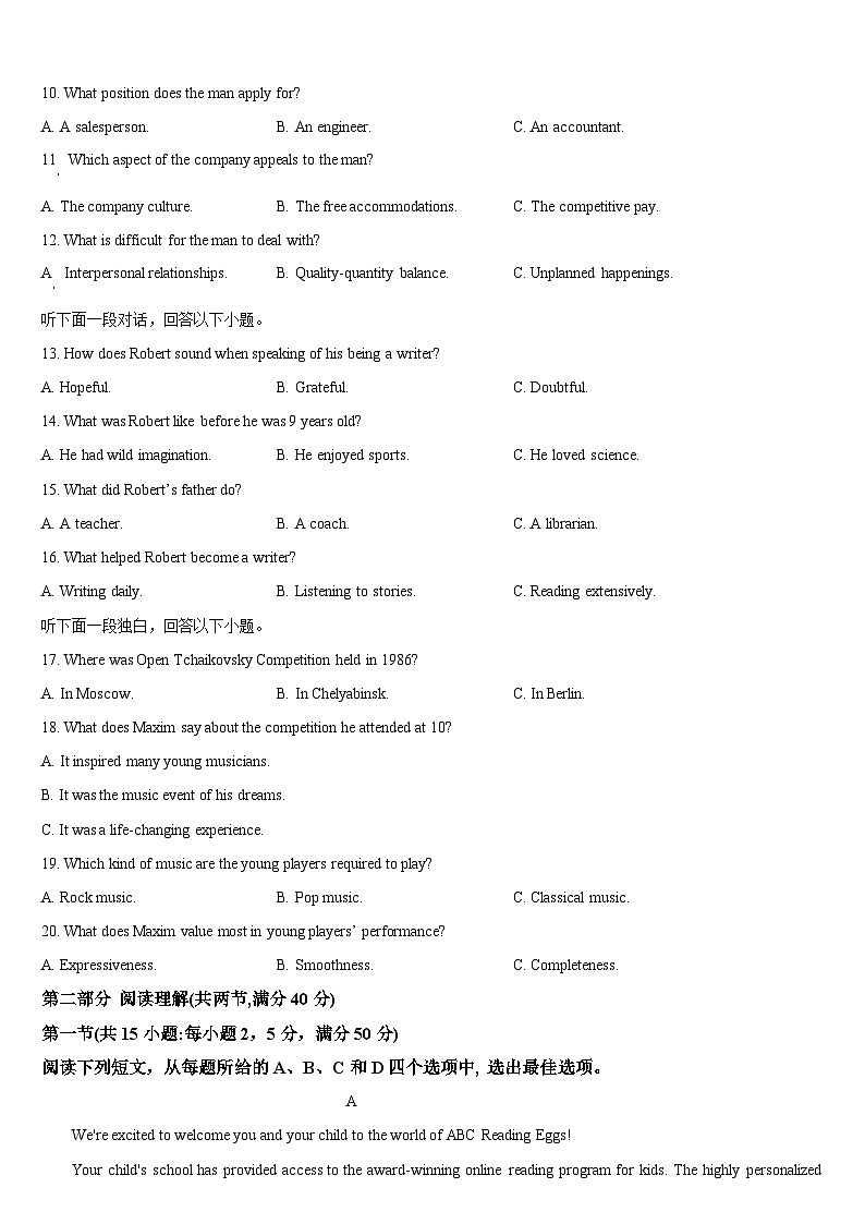 吉林省梅河口市第五中学2024届高三英语上学期9月月考试题（Word版附解析）第2页