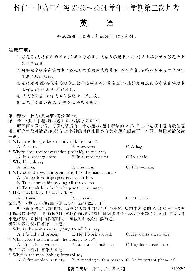 山西省怀仁一中2024届高三英语上学期第二次月考试题（PDF版附答案）01