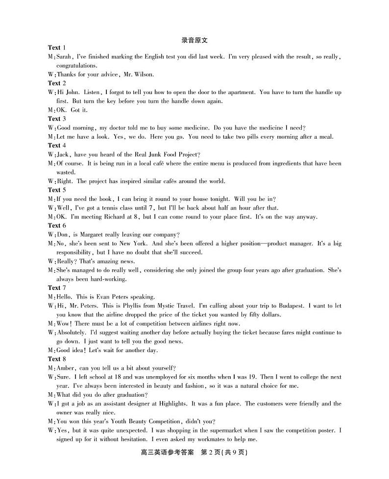 安徽省2023-2024学年高三上学期第一届百校大联考英语试题（含听力）02