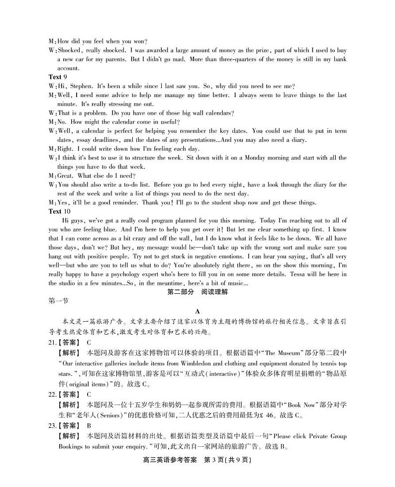 安徽省2023-2024学年高三上学期第一届百校大联考英语试题（含听力）03