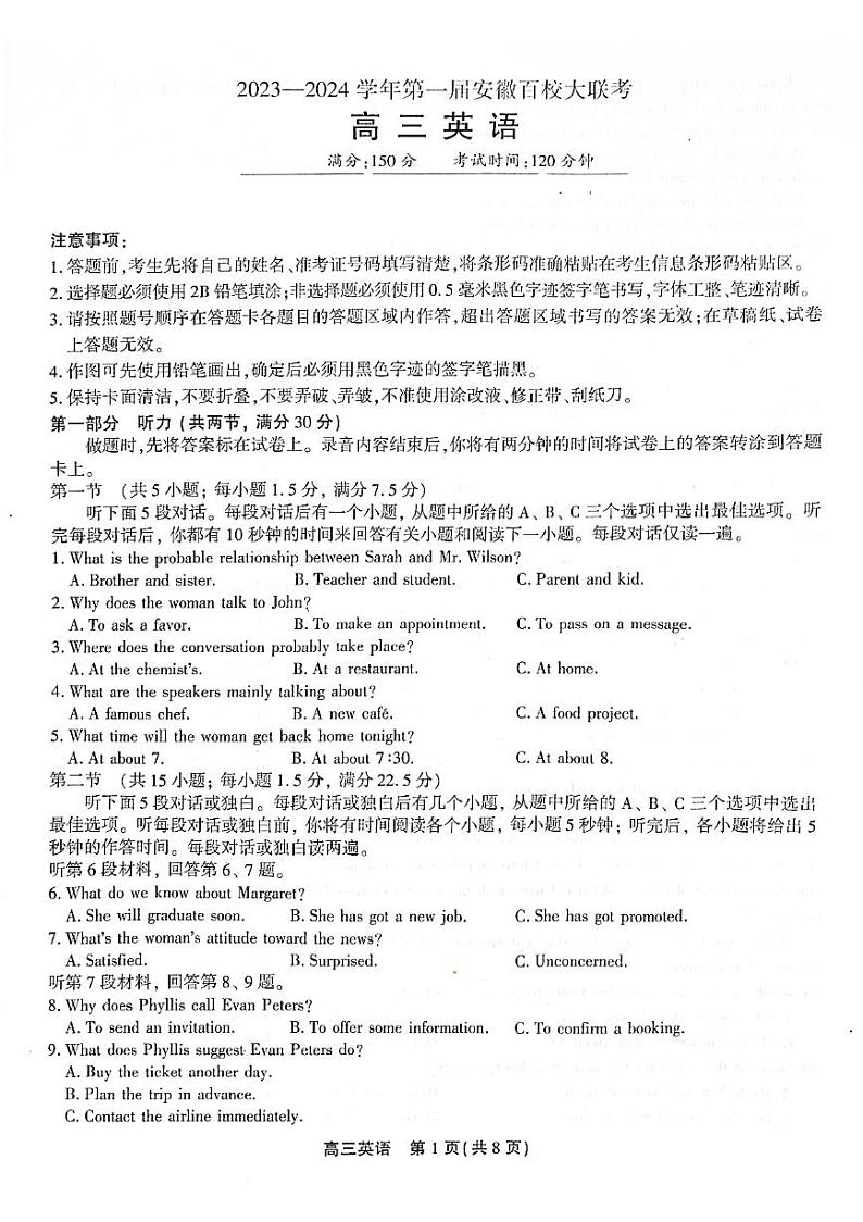 安徽省2023-2024学年高三上学期第一届百校大联考英语试题（含听力）01