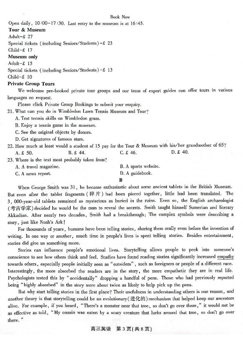 安徽省2023-2024学年高三上学期第一届百校大联考英语试题（含听力）03