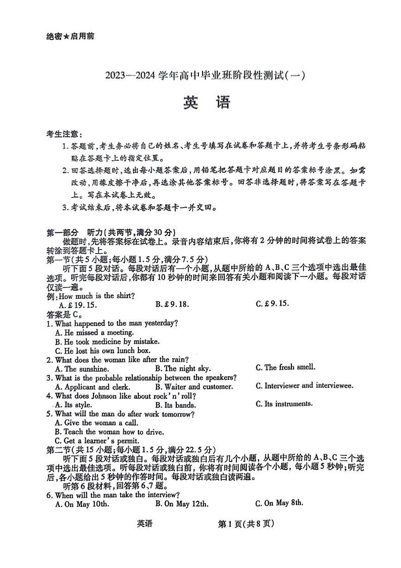 陕西省2023-2024学年高三英语上学期10月阶段性测试（一）（PDF版附答案）第1页