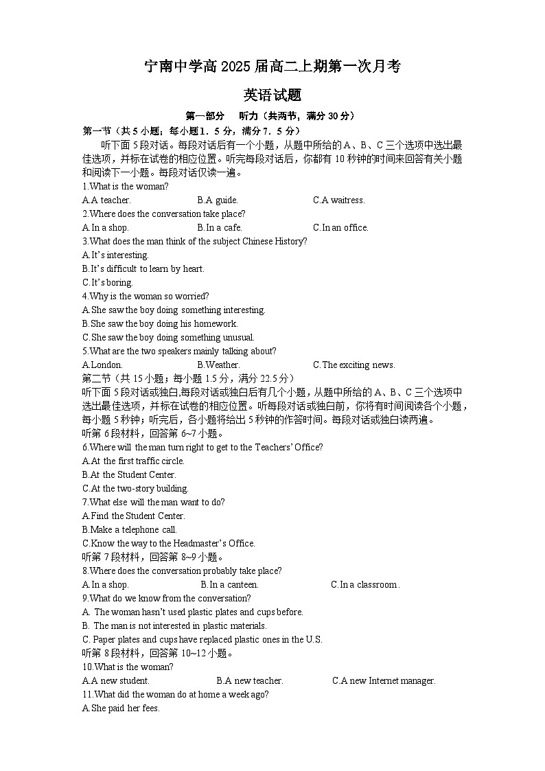 四川省凉山州宁南中学2023-2024学年高二上学期第一次月考英语试题第1页