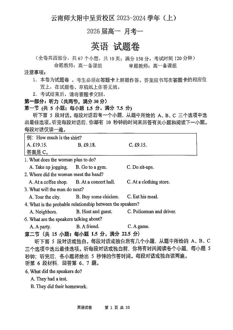 2023-2024云南昆明师大附中呈贡学校高一月考英语试卷第1页