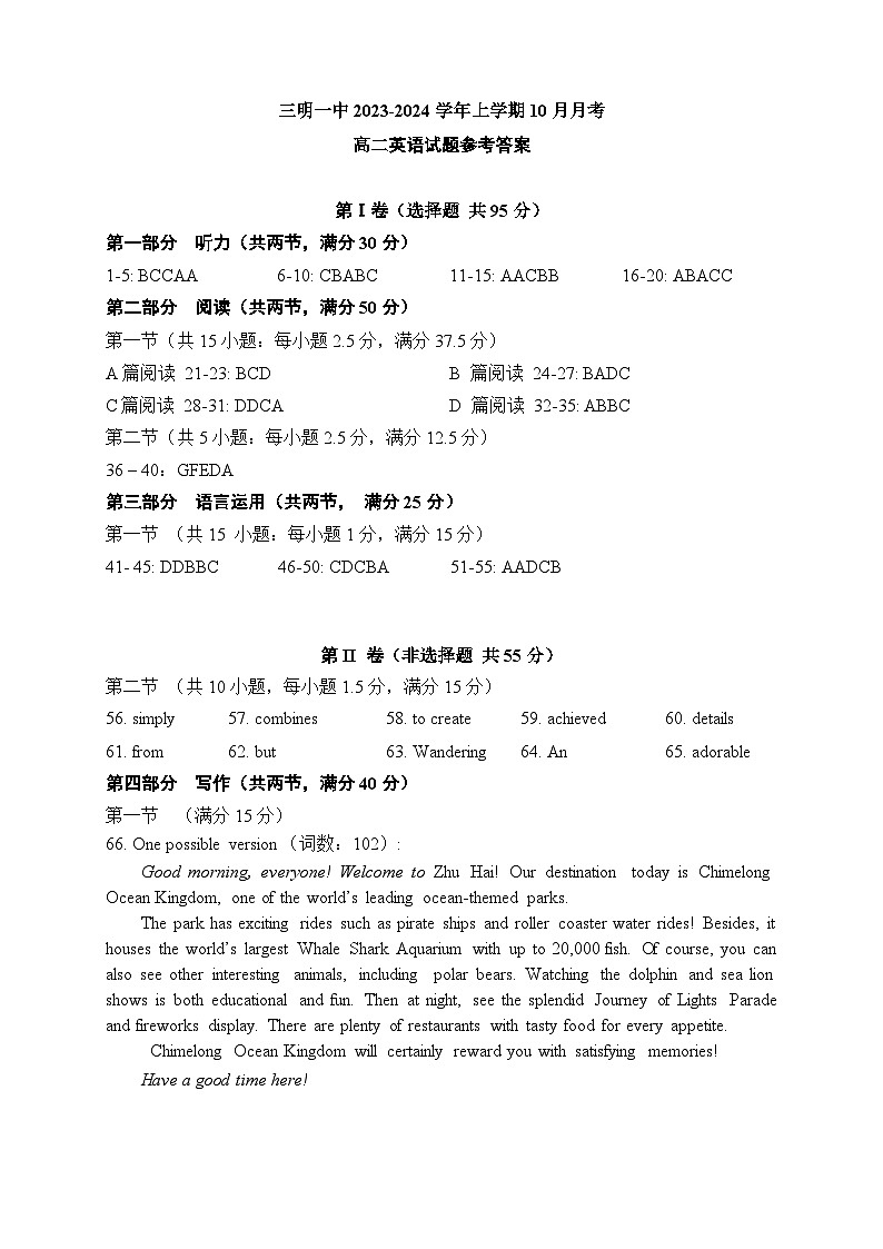 福建省三明第一中学2023-2024学年高二上学期10月月考英语试题01