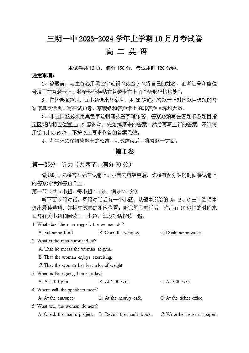 福建省三明第一中学2023-2024学年高二上学期10月月考英语试题01