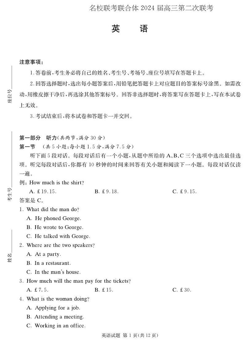 湖南省名校联考联合体2023-2024学年高三上学期第二次联考英语试题01