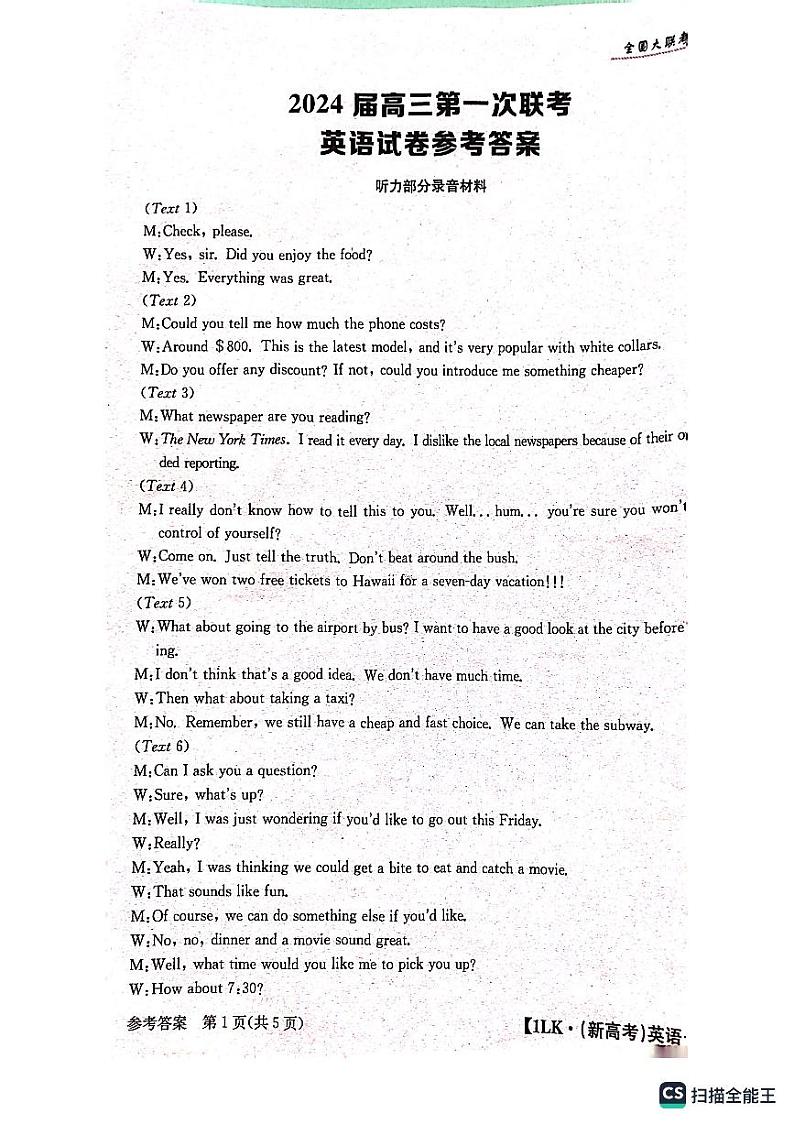 甘肃省白银市靖远县一中、四中联考2023-2024学年高三上学期第一次联考英语试题01