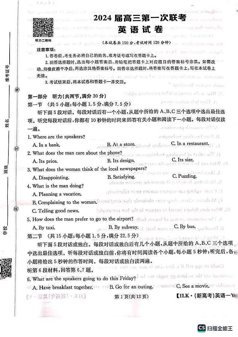甘肃省白银市靖远县一中、四中联考2023-2024学年高三上学期第一次联考英语试题01